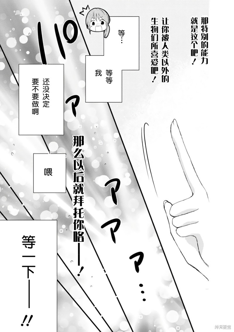 《为了在异世界也能抚摸毛茸茸而努力著》漫画最新章节第1话免费下拉式在线观看章节第【8】张图片