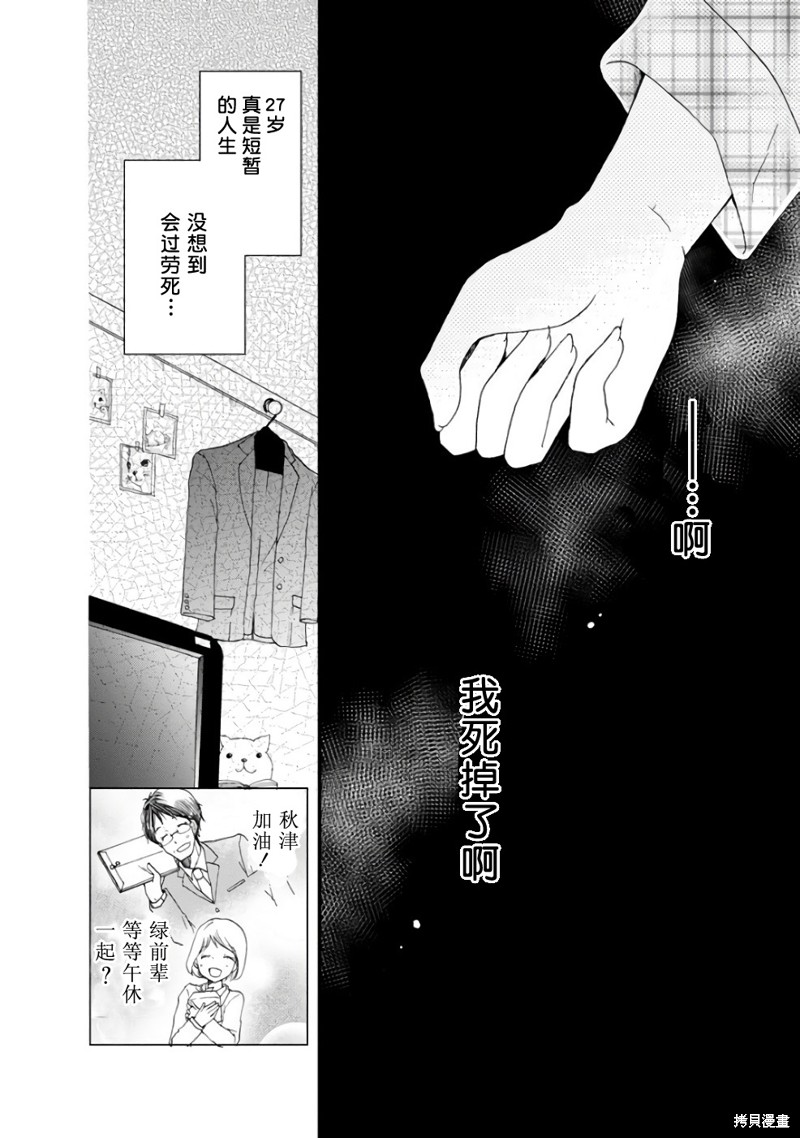 《为了在异世界也能抚摸毛茸茸而努力著》漫画最新章节第1话免费下拉式在线观看章节第【3】张图片