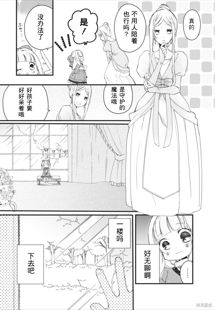 《为了在异世界也能抚摸毛茸茸而努力著》漫画最新章节第1话免费下拉式在线观看章节第【20】张图片