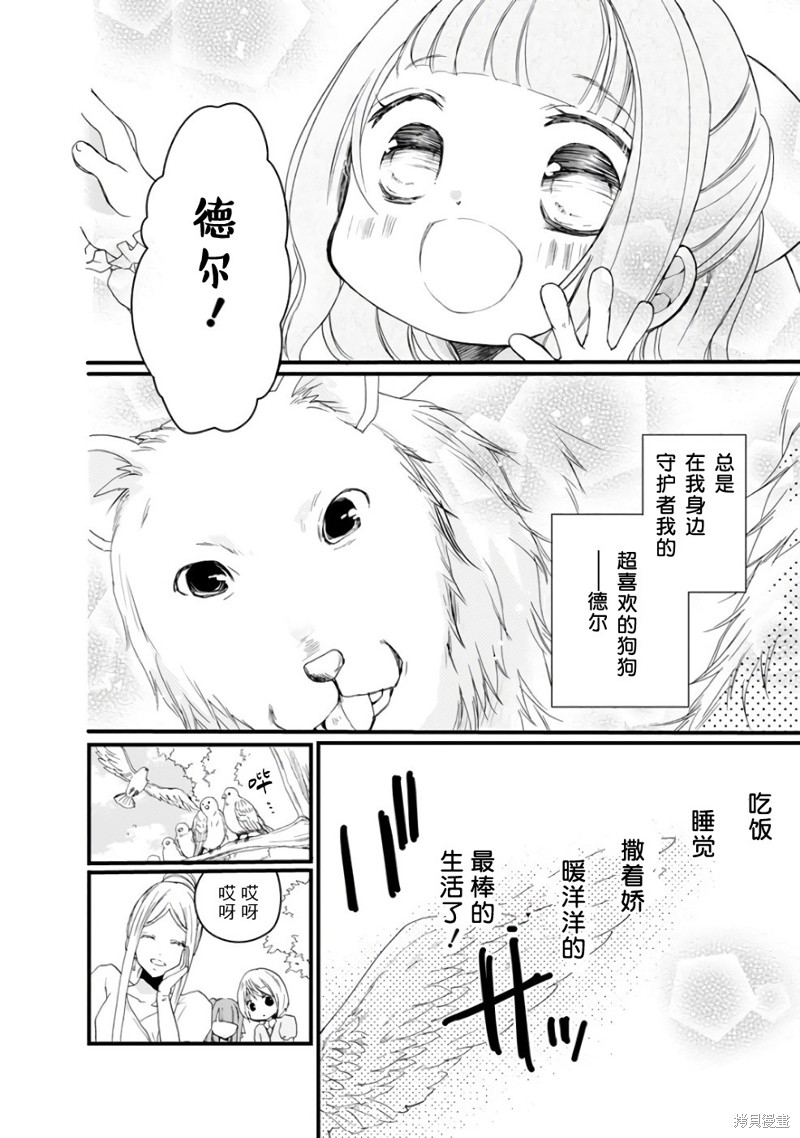 《为了在异世界也能抚摸毛茸茸而努力著》漫画最新章节第1话免费下拉式在线观看章节第【15】张图片