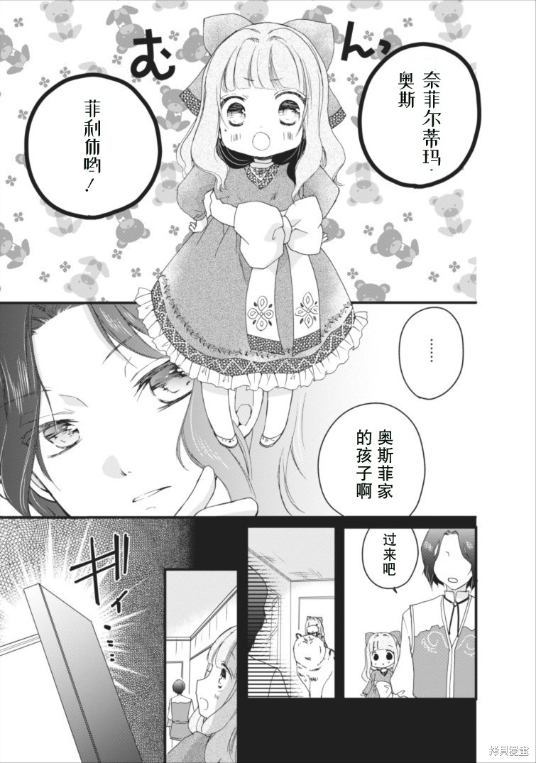 《为了在异世界也能抚摸毛茸茸而努力著》漫画最新章节第1话免费下拉式在线观看章节第【30】张图片