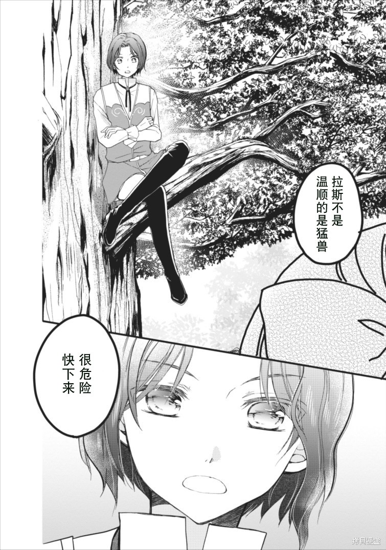 《为了在异世界也能抚摸毛茸茸而努力著》漫画最新章节第1话免费下拉式在线观看章节第【27】张图片