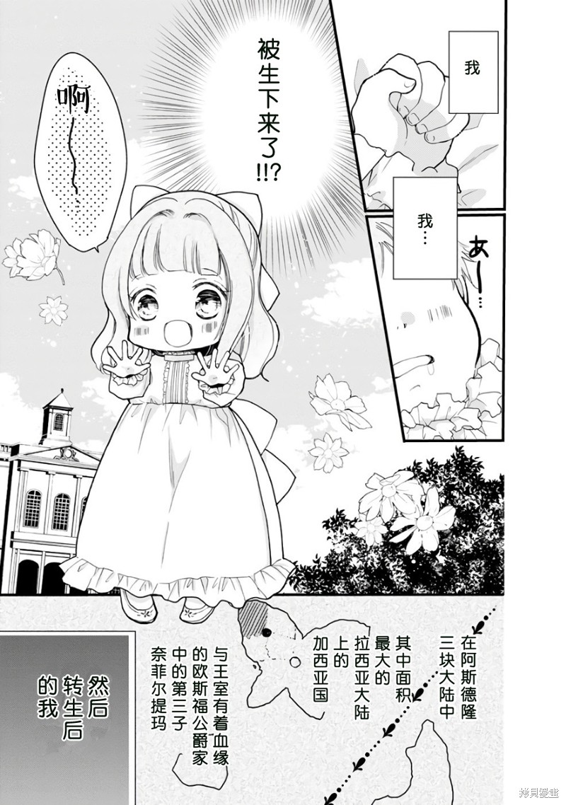 《为了在异世界也能抚摸毛茸茸而努力著》漫画最新章节第1话免费下拉式在线观看章节第【12】张图片