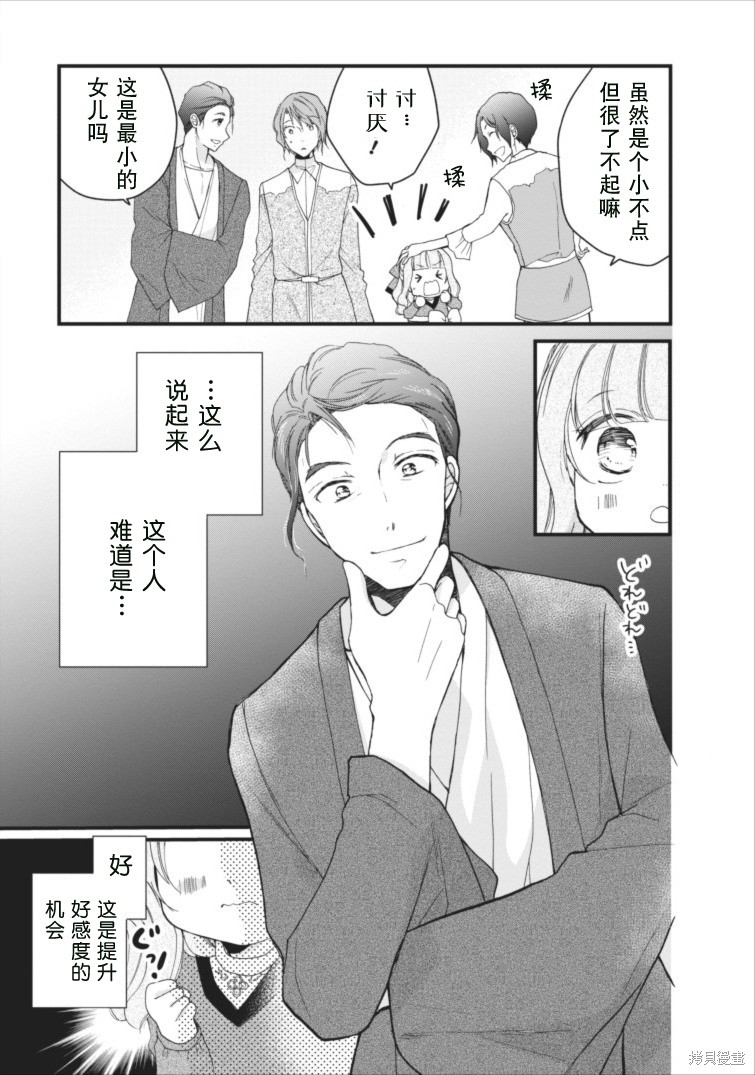 《为了在异世界也能抚摸毛茸茸而努力著》漫画最新章节第1话免费下拉式在线观看章节第【35】张图片