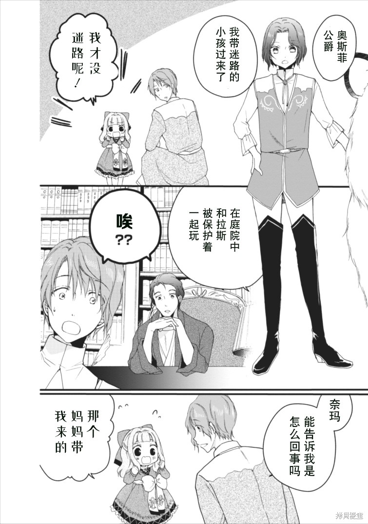 《为了在异世界也能抚摸毛茸茸而努力著》漫画最新章节第1话免费下拉式在线观看章节第【32】张图片