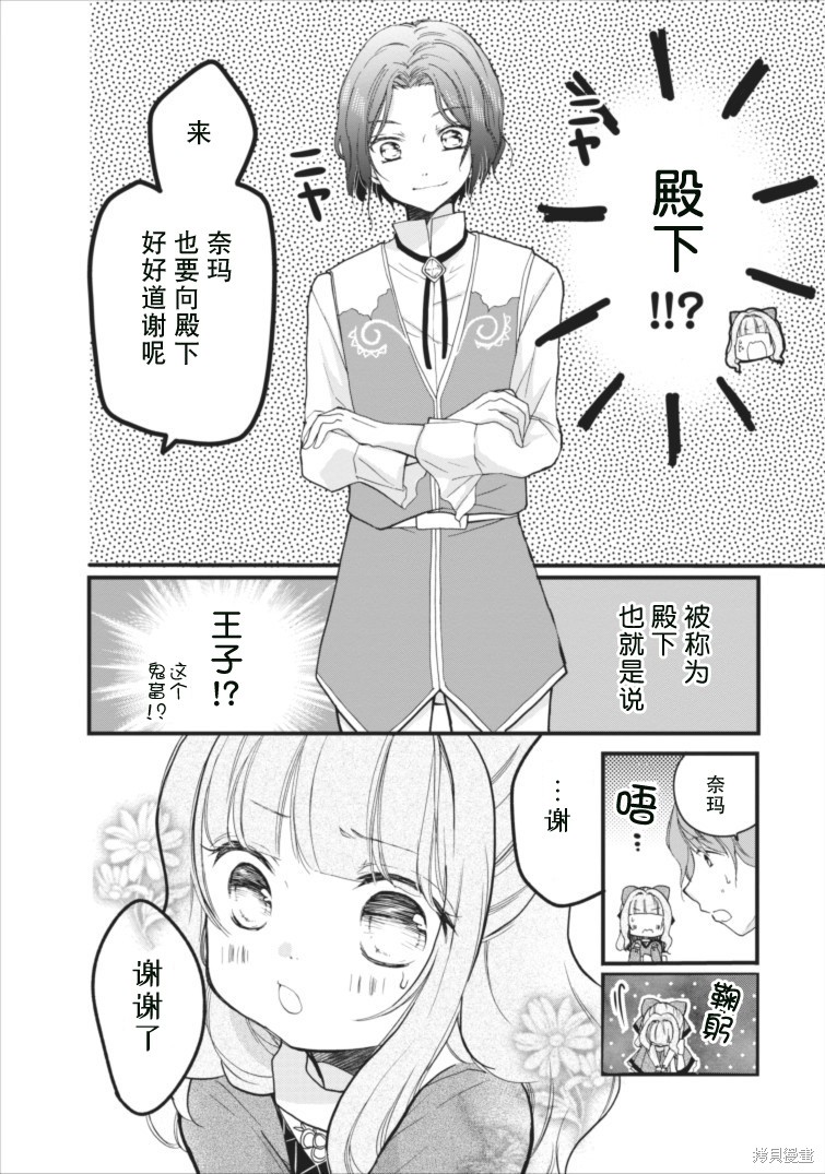 《为了在异世界也能抚摸毛茸茸而努力著》漫画最新章节第1话免费下拉式在线观看章节第【34】张图片