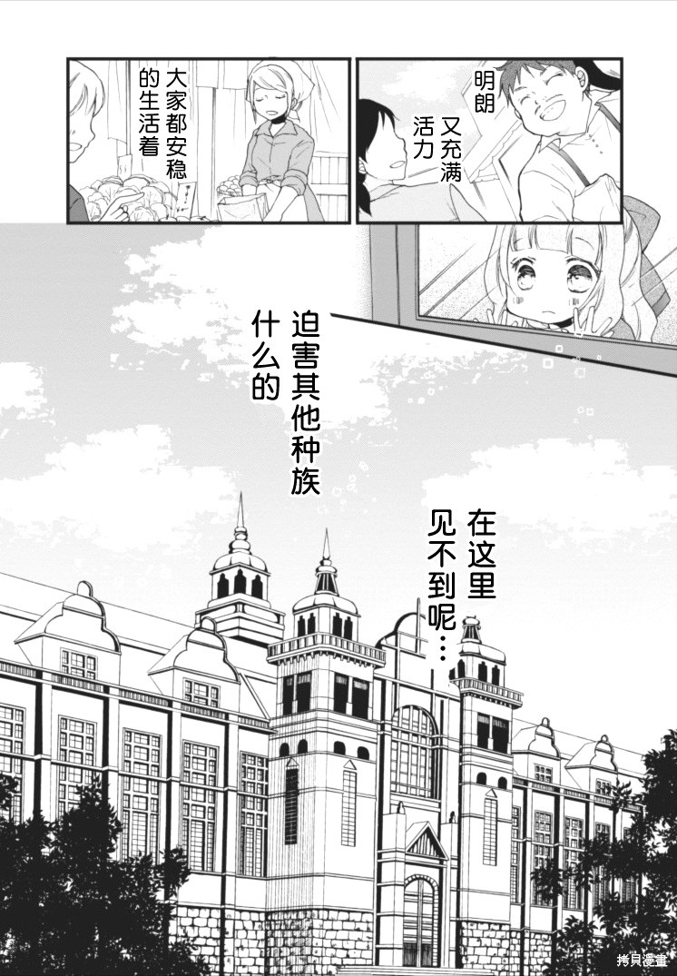 《为了在异世界也能抚摸毛茸茸而努力著》漫画最新章节第1话免费下拉式在线观看章节第【19】张图片