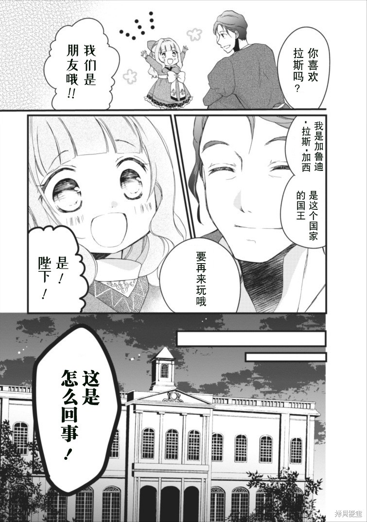 《为了在异世界也能抚摸毛茸茸而努力著》漫画最新章节第1话免费下拉式在线观看章节第【37】张图片