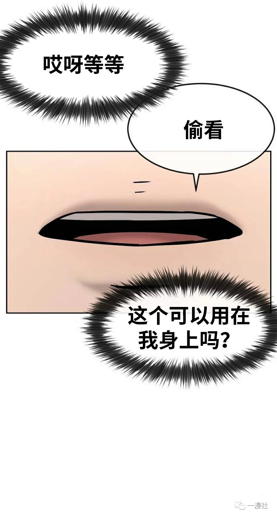 《系统至上》漫画最新章节第11话免费下拉式在线观看章节第【7】张图片