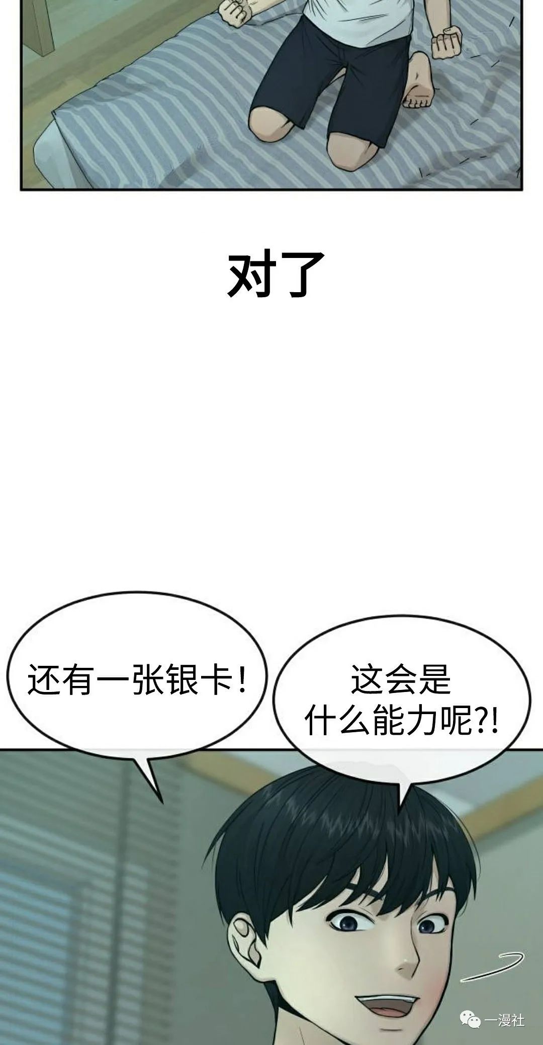 《系统至上》漫画最新章节第3话免费下拉式在线观看章节第【13】张图片