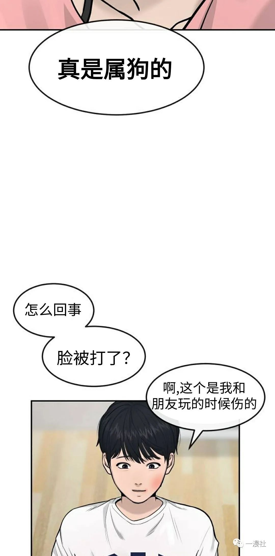 《系统至上》漫画最新章节第3话免费下拉式在线观看章节第【23】张图片