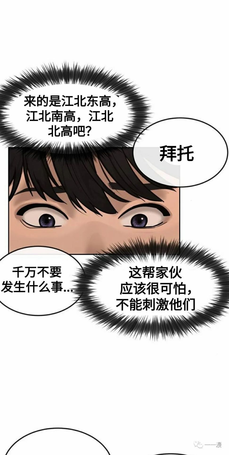 《系统至上》漫画最新章节第12话免费下拉式在线观看章节第【31】张图片