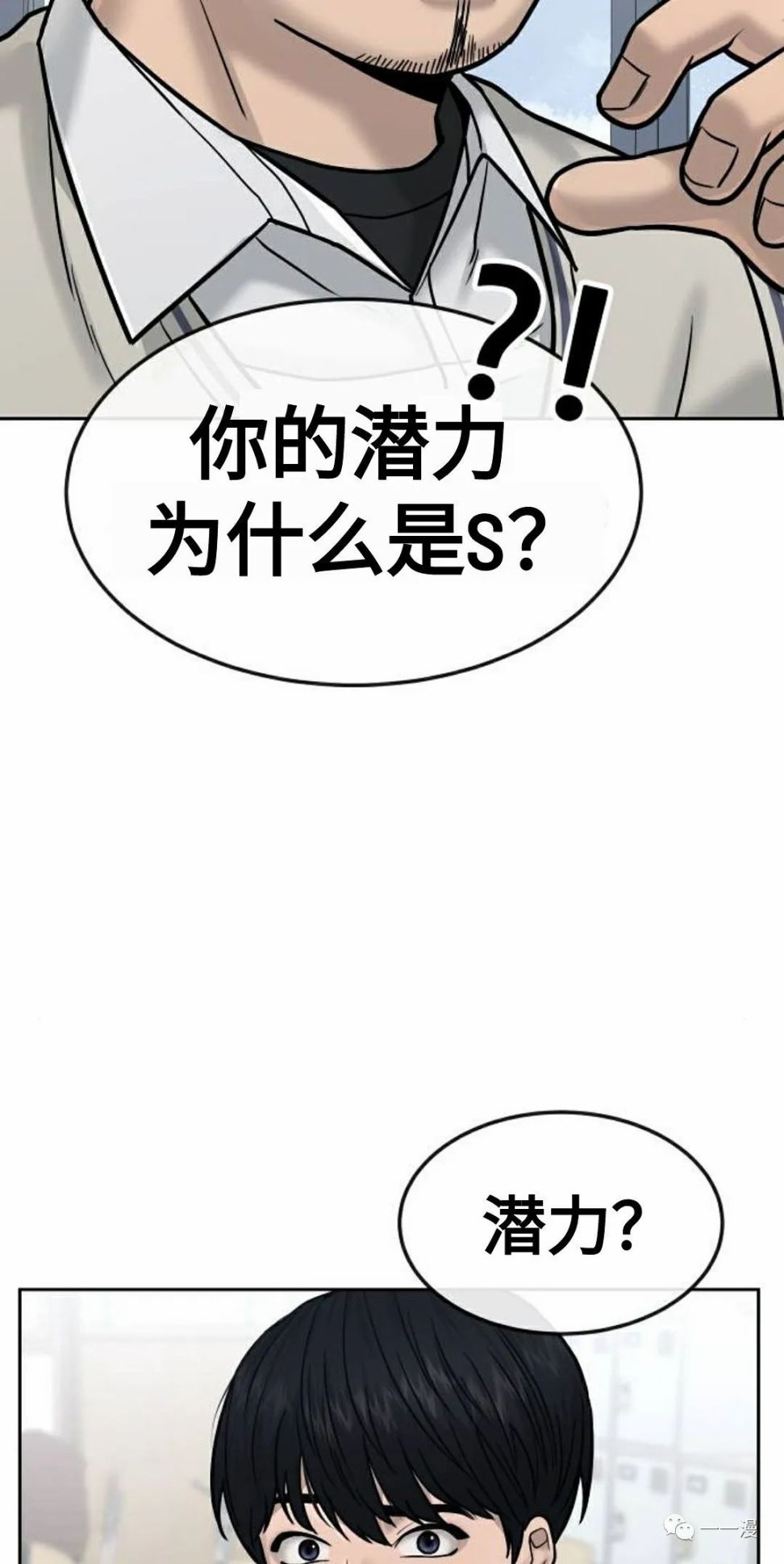 《系统至上》漫画最新章节第12话免费下拉式在线观看章节第【24】张图片