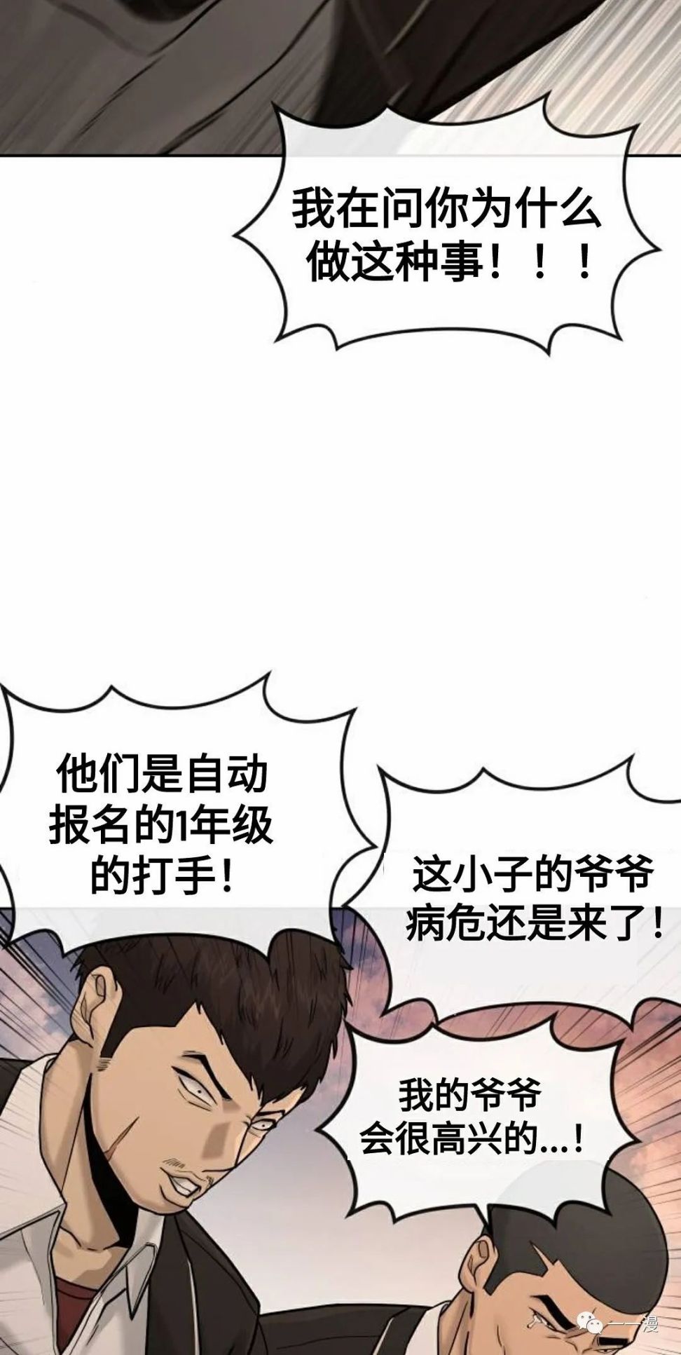 《系统至上》漫画最新章节第12话免费下拉式在线观看章节第【36】张图片