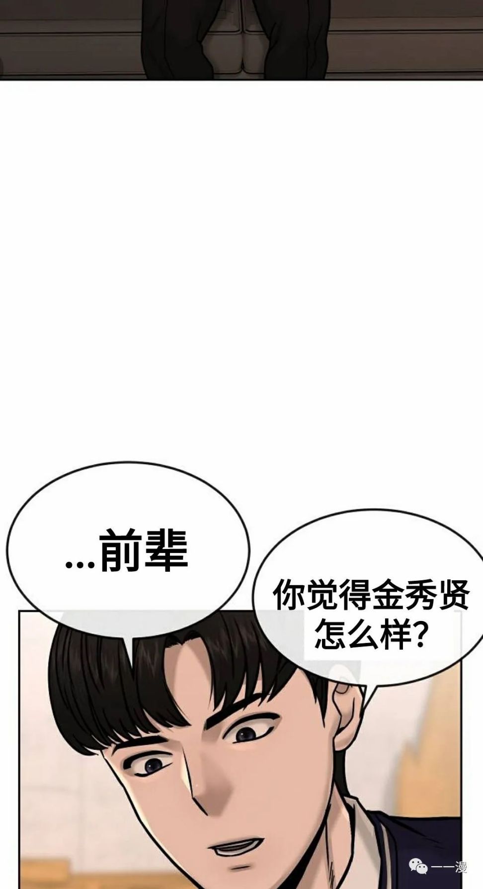 《系统至上》漫画最新章节第12话免费下拉式在线观看章节第【82】张图片