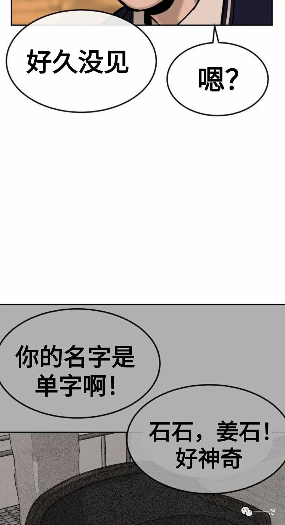 《系统至上》漫画最新章节第12话免费下拉式在线观看章节第【83】张图片