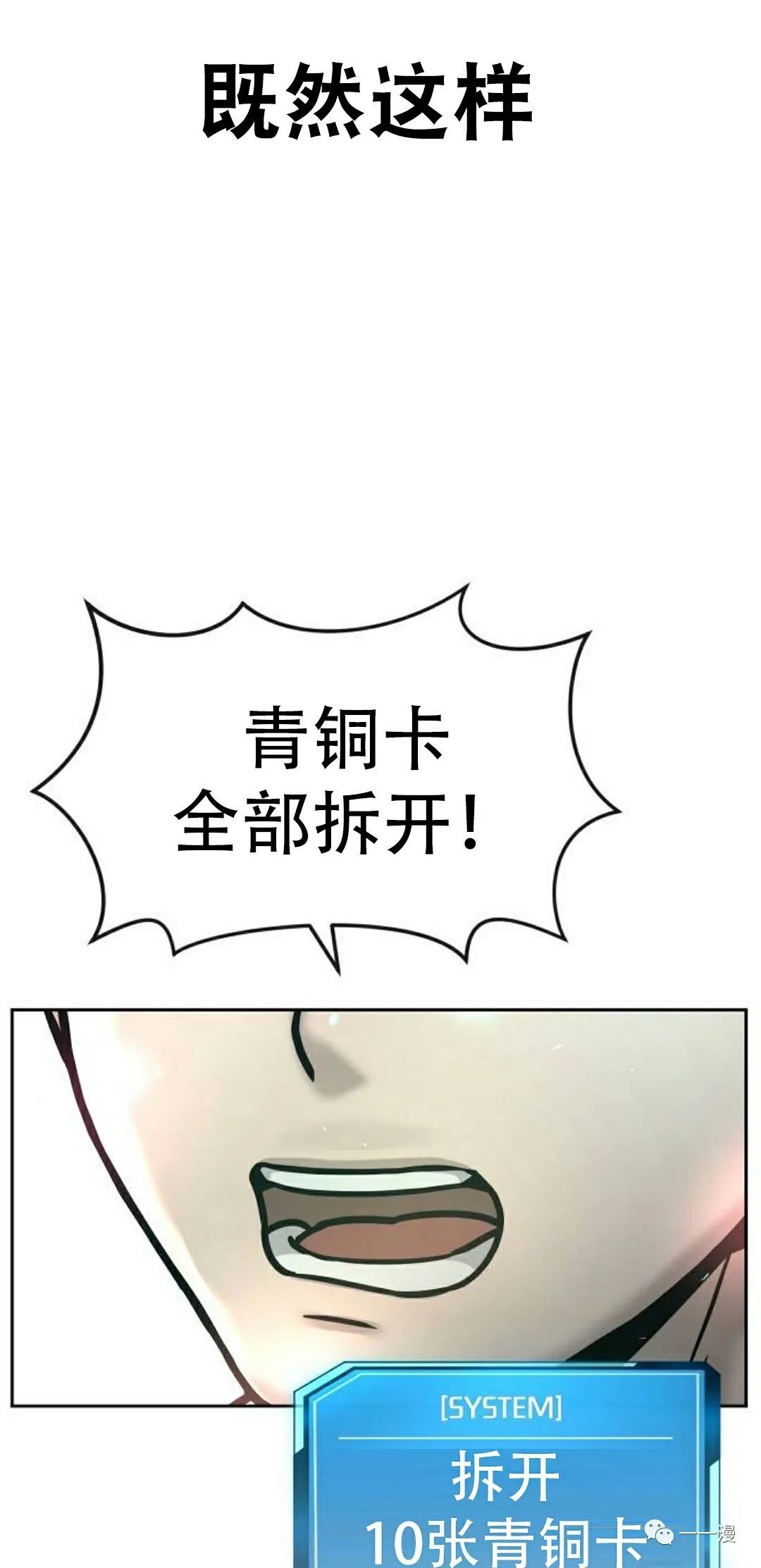 《系统至上》漫画最新章节第13话免费下拉式在线观看章节第【81】张图片