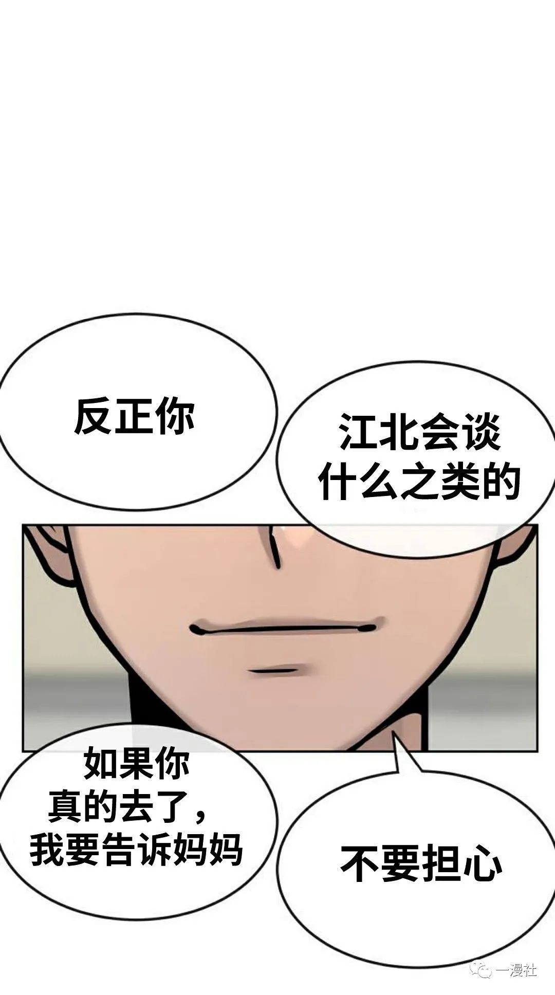 《系统至上》漫画最新章节第11话免费下拉式在线观看章节第【72】张图片