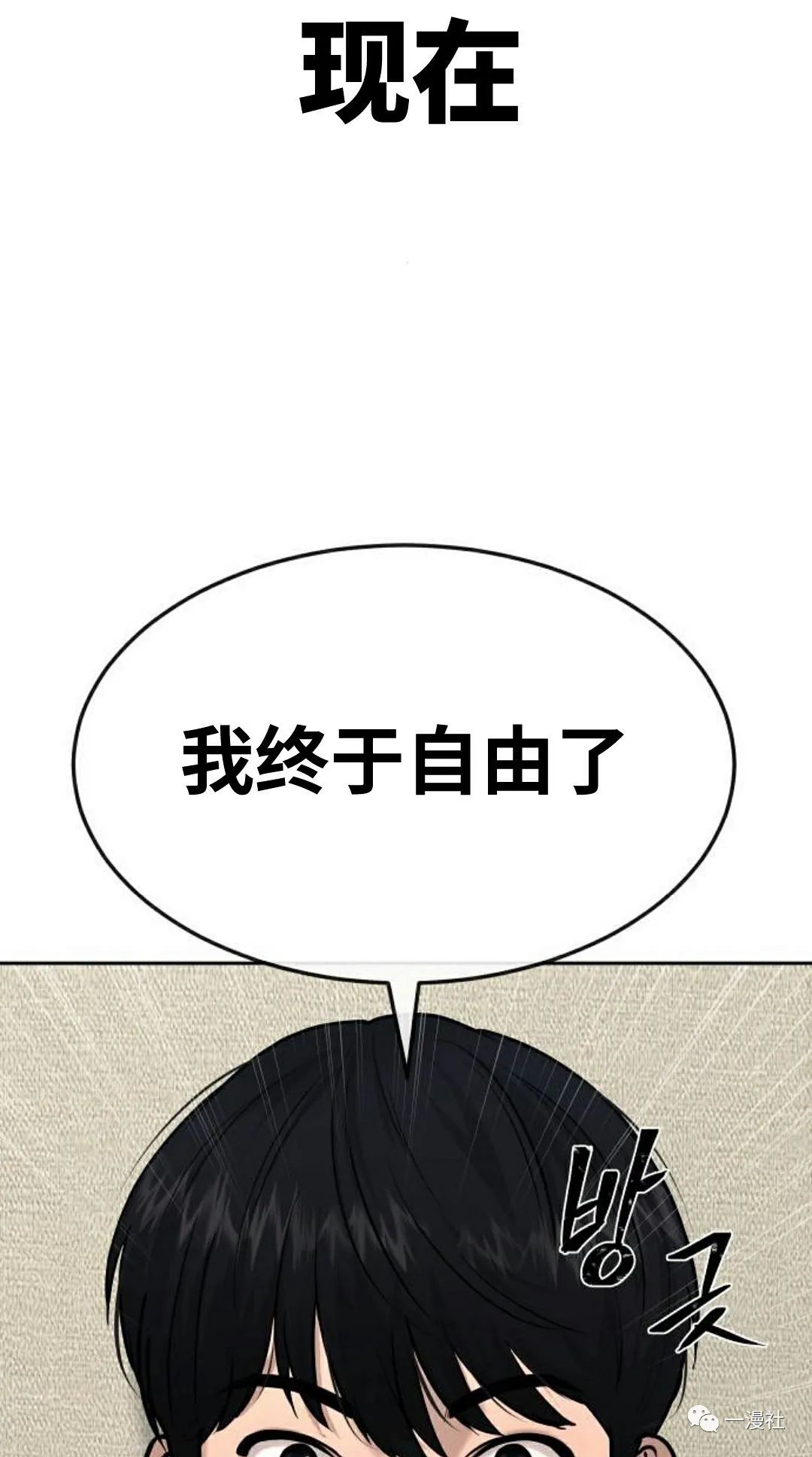 《系统至上》漫画最新章节第11话免费下拉式在线观看章节第【73】张图片