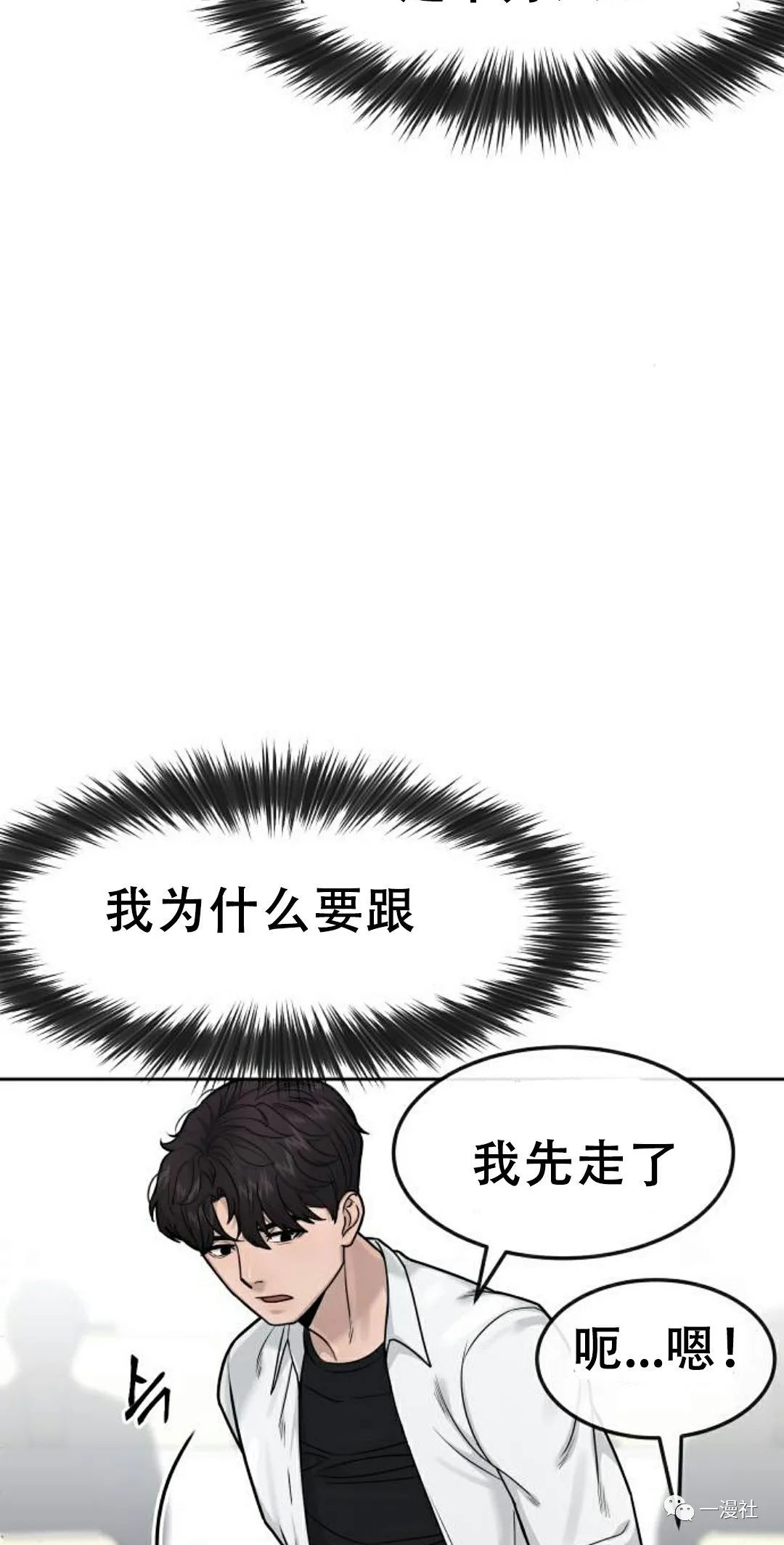 《系统至上》漫画最新章节第6话免费下拉式在线观看章节第【16】张图片