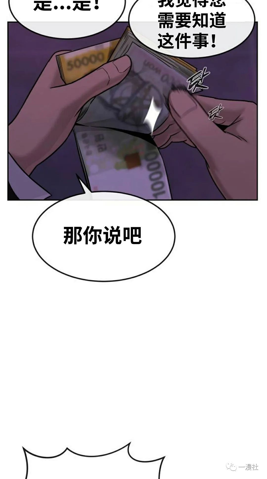 《系统至上》漫画最新章节第11话免费下拉式在线观看章节第【78】张图片