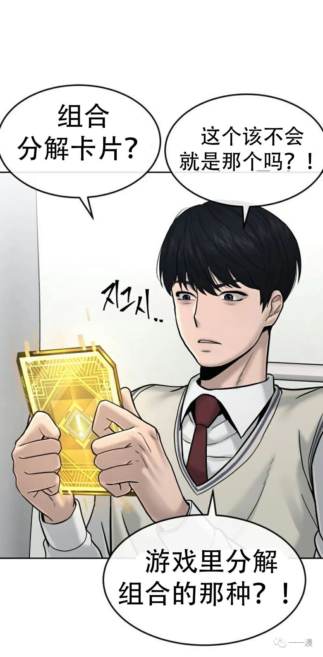 《系统至上》漫画最新章节第13话免费下拉式在线观看章节第【80】张图片