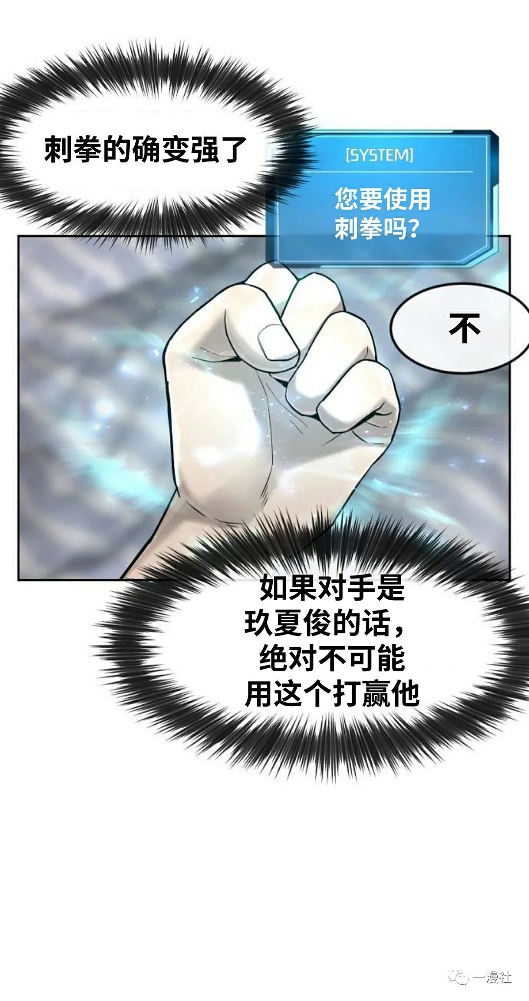 《系统至上》漫画最新章节第9话免费下拉式在线观看章节第【38】张图片