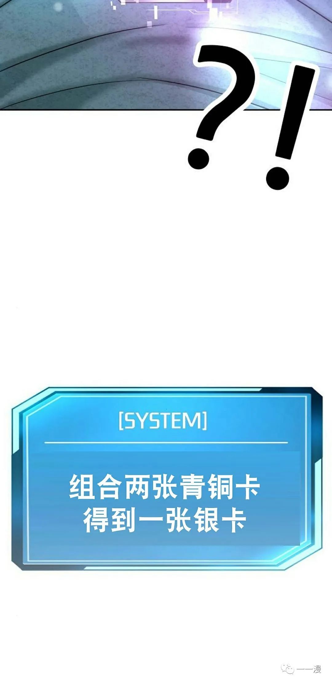 《系统至上》漫画最新章节第13话免费下拉式在线观看章节第【88】张图片