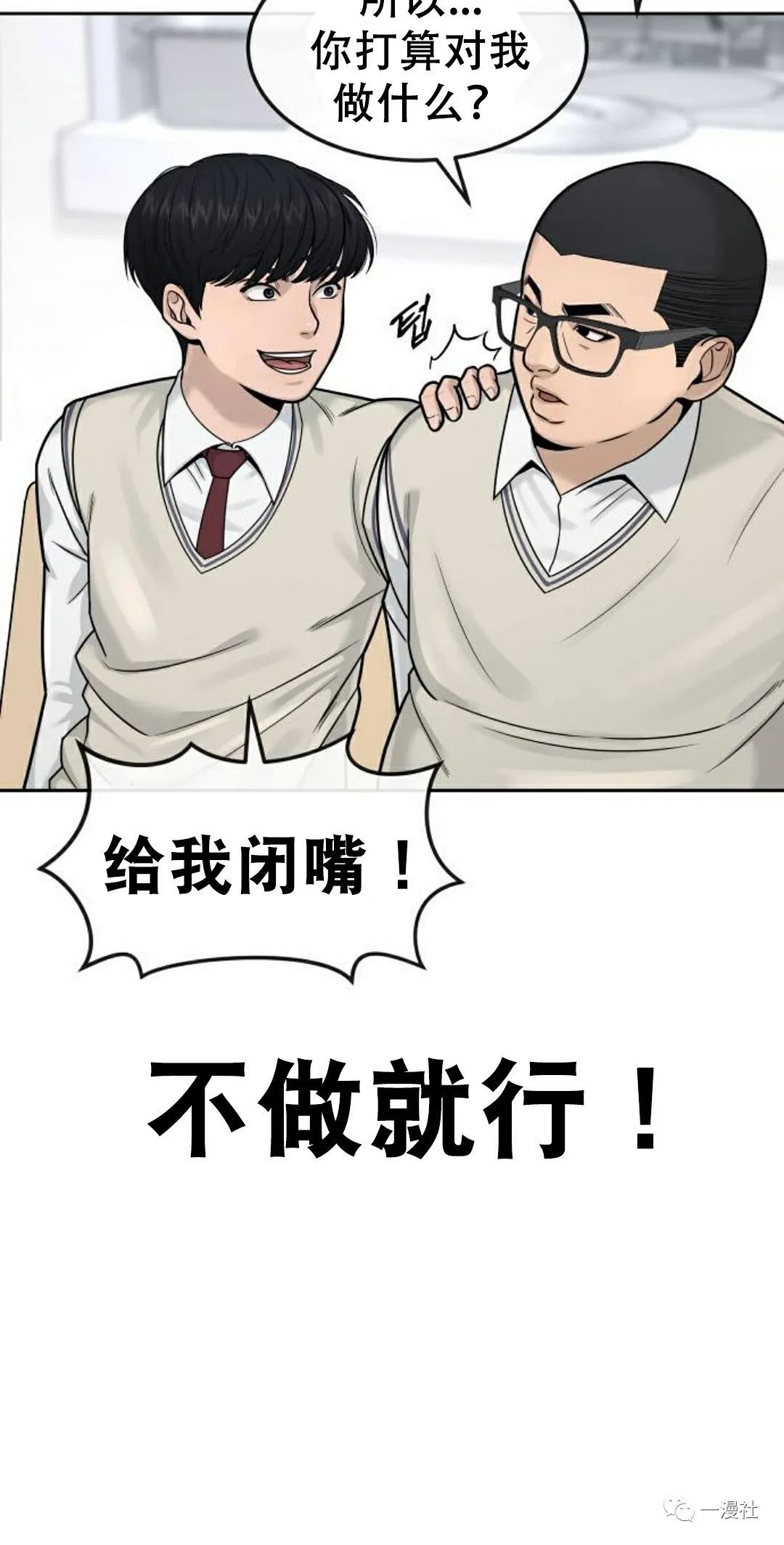 《系统至上》漫画最新章节第6话免费下拉式在线观看章节第【19】张图片