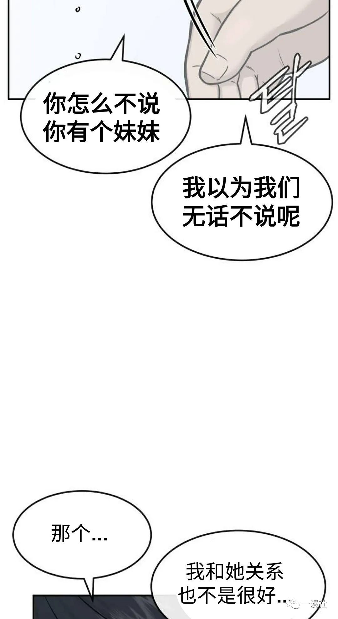 《系统至上》漫画最新章节第3话免费下拉式在线观看章节第【79】张图片