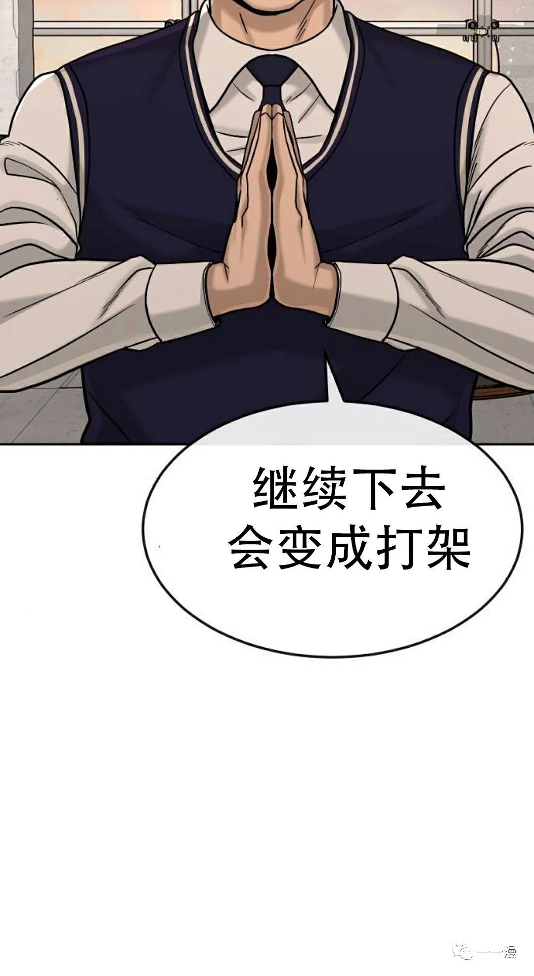 《系统至上》漫画最新章节第13话免费下拉式在线观看章节第【40】张图片
