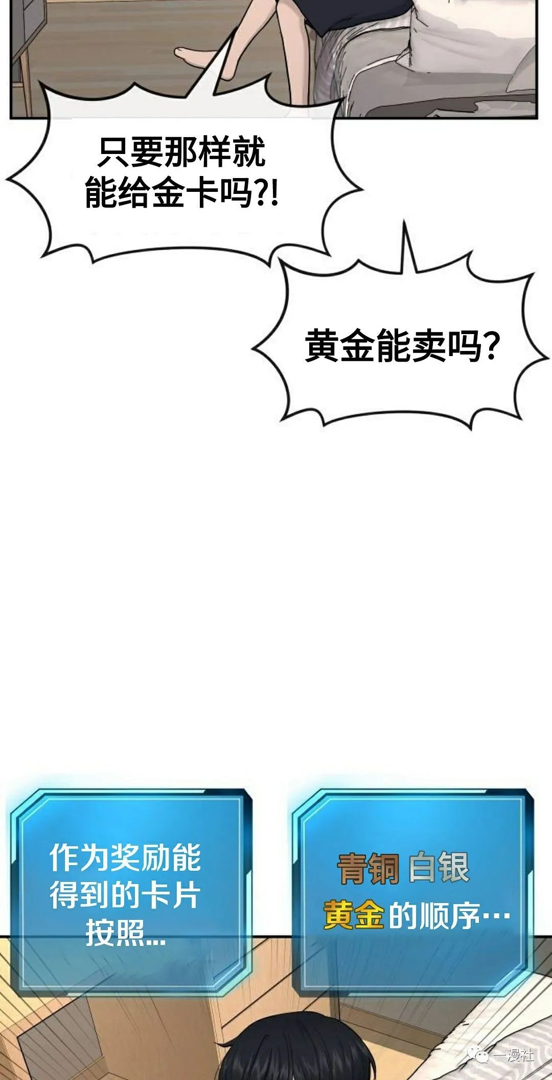 《系统至上》漫画最新章节第1话免费下拉式在线观看章节第【106】张图片