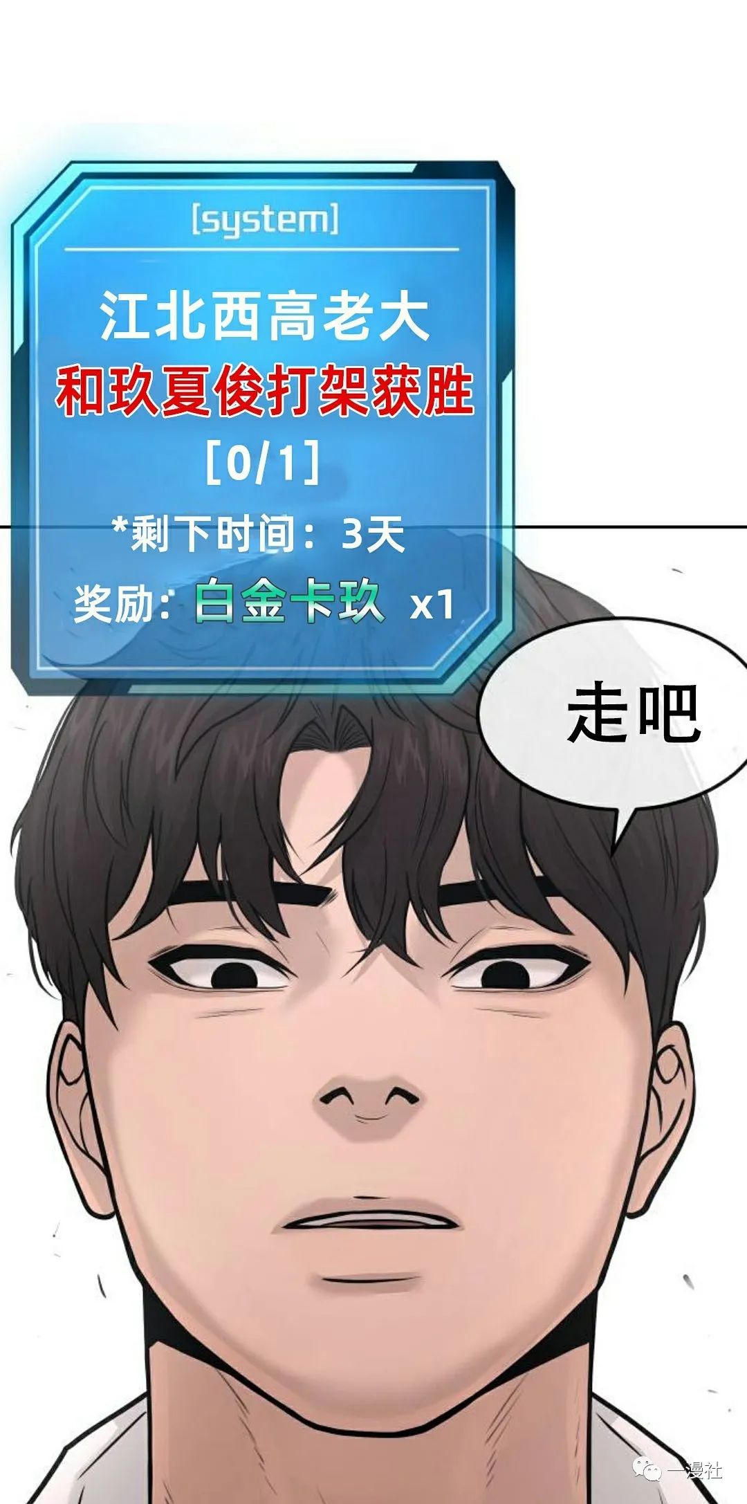 《系统至上》漫画最新章节第6话免费下拉式在线观看章节第【1】张图片