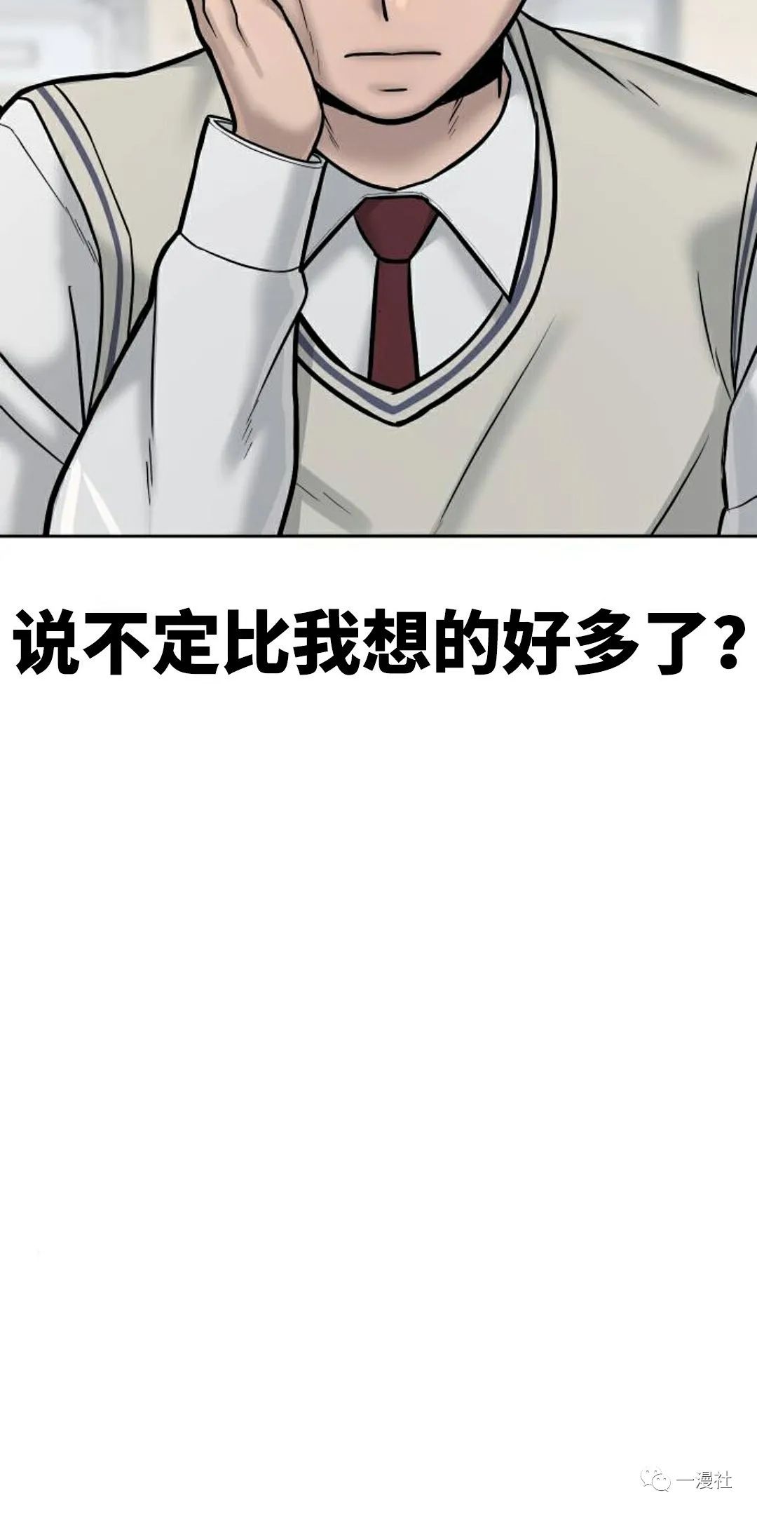 《系统至上》漫画最新章节第11话免费下拉式在线观看章节第【14】张图片