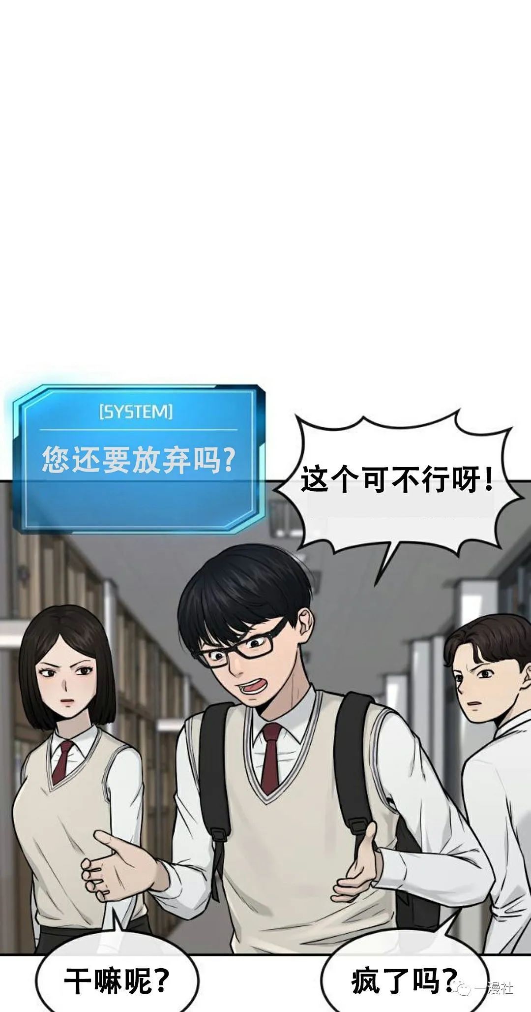 《系统至上》漫画最新章节第2话免费下拉式在线观看章节第【13】张图片