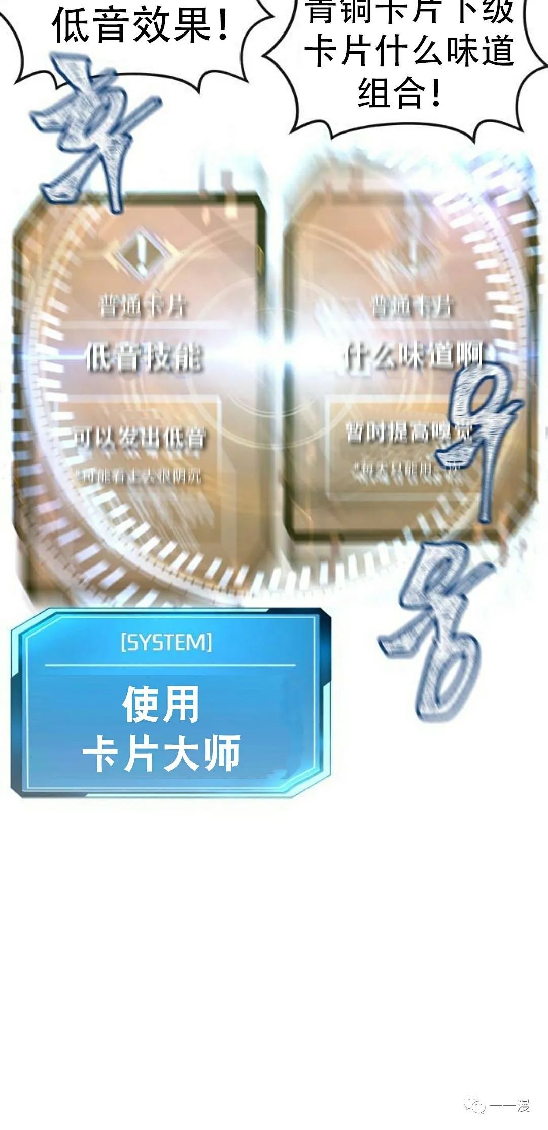 《系统至上》漫画最新章节第13话免费下拉式在线观看章节第【86】张图片