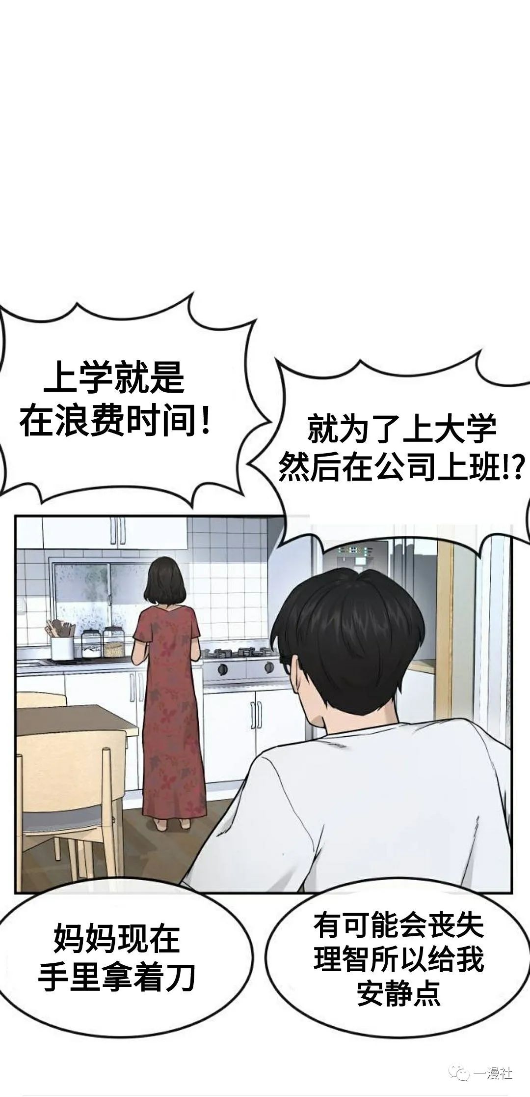 《系统至上》漫画最新章节第1话免费下拉式在线观看章节第【90】张图片