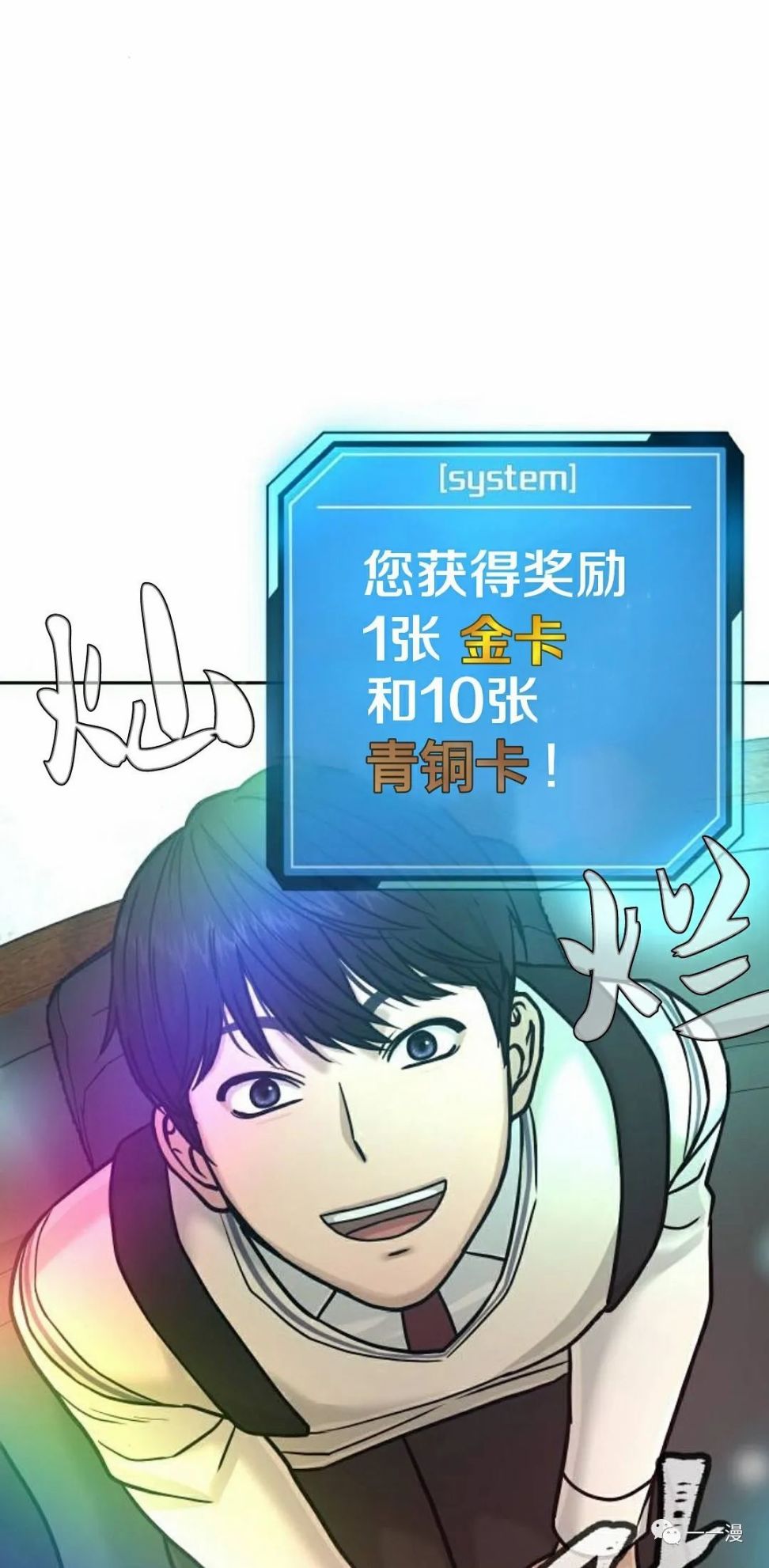 《系统至上》漫画最新章节第12话免费下拉式在线观看章节第【98】张图片