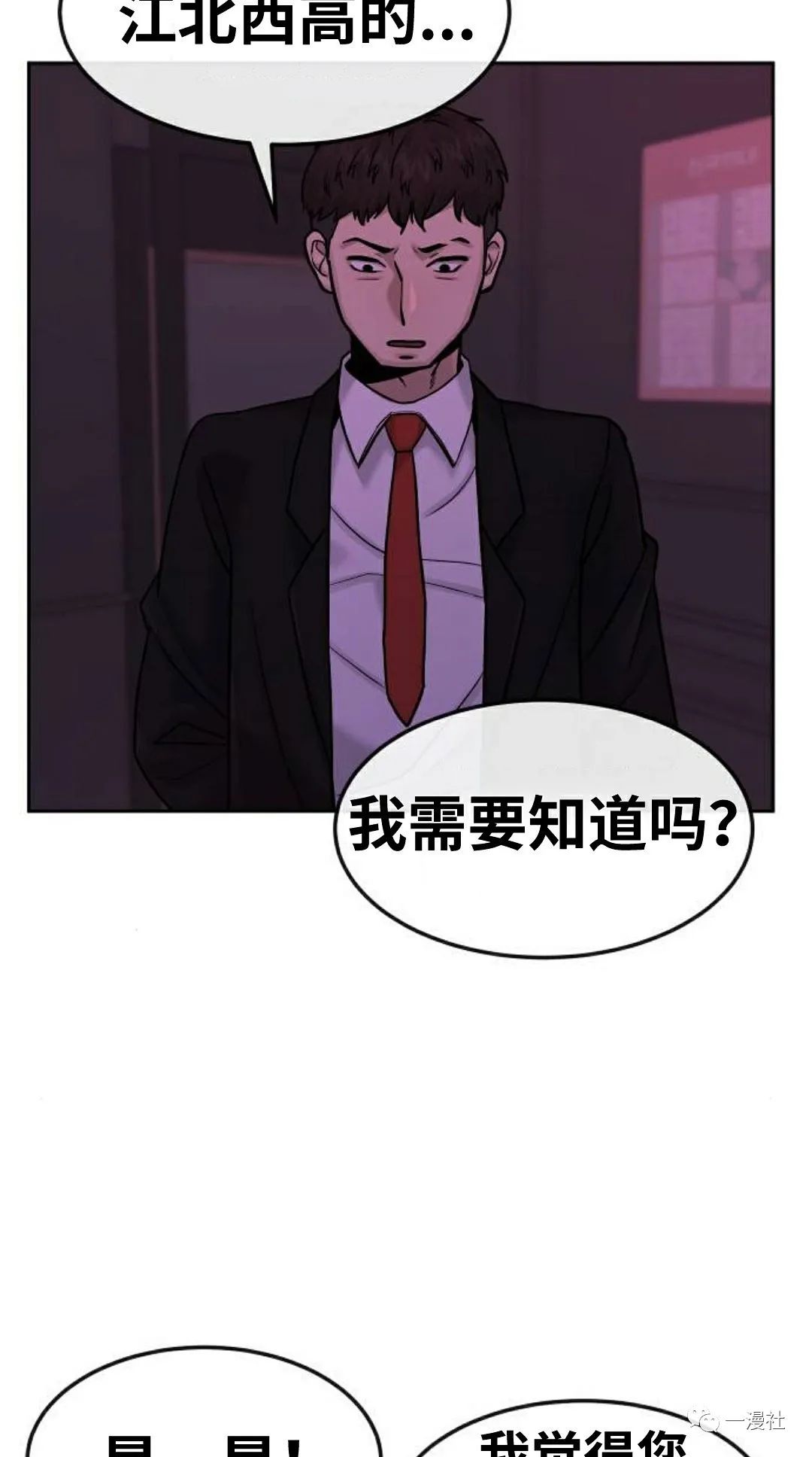 《系统至上》漫画最新章节第11话免费下拉式在线观看章节第【77】张图片