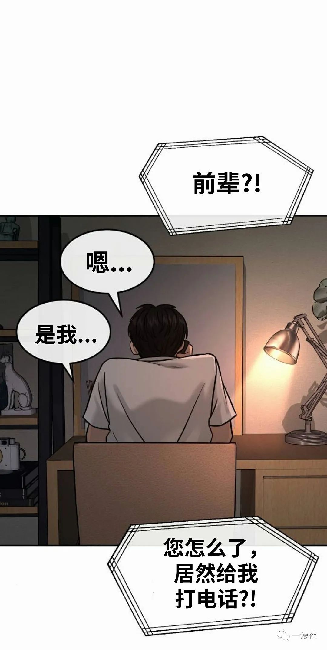 《系统至上》漫画最新章节第11话免费下拉式在线观看章节第【98】张图片