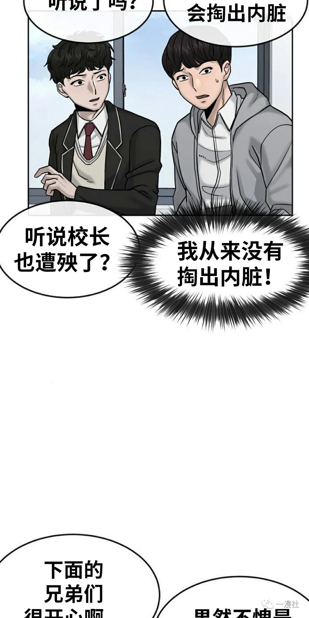 《系统至上》漫画最新章节第11话免费下拉式在线观看章节第【19】张图片