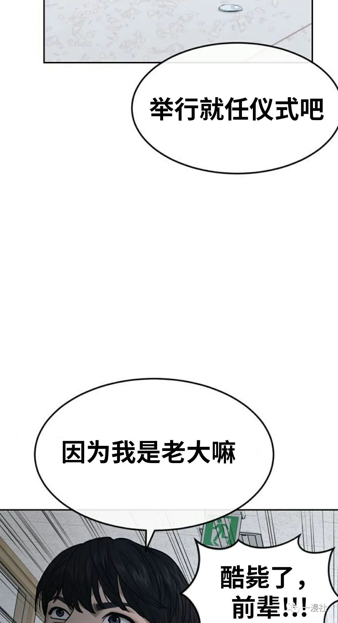 《系统至上》漫画最新章节第11话免费下拉式在线观看章节第【36】张图片