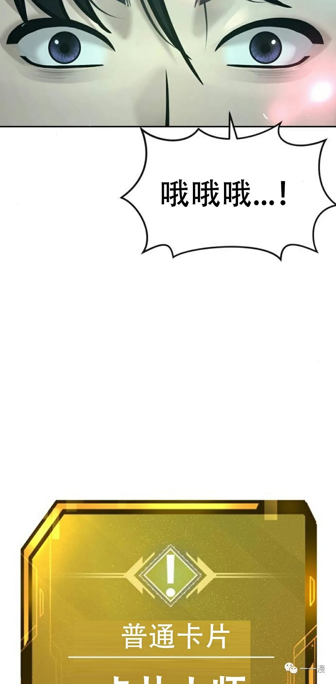 《系统至上》漫画最新章节第13话免费下拉式在线观看章节第【78】张图片