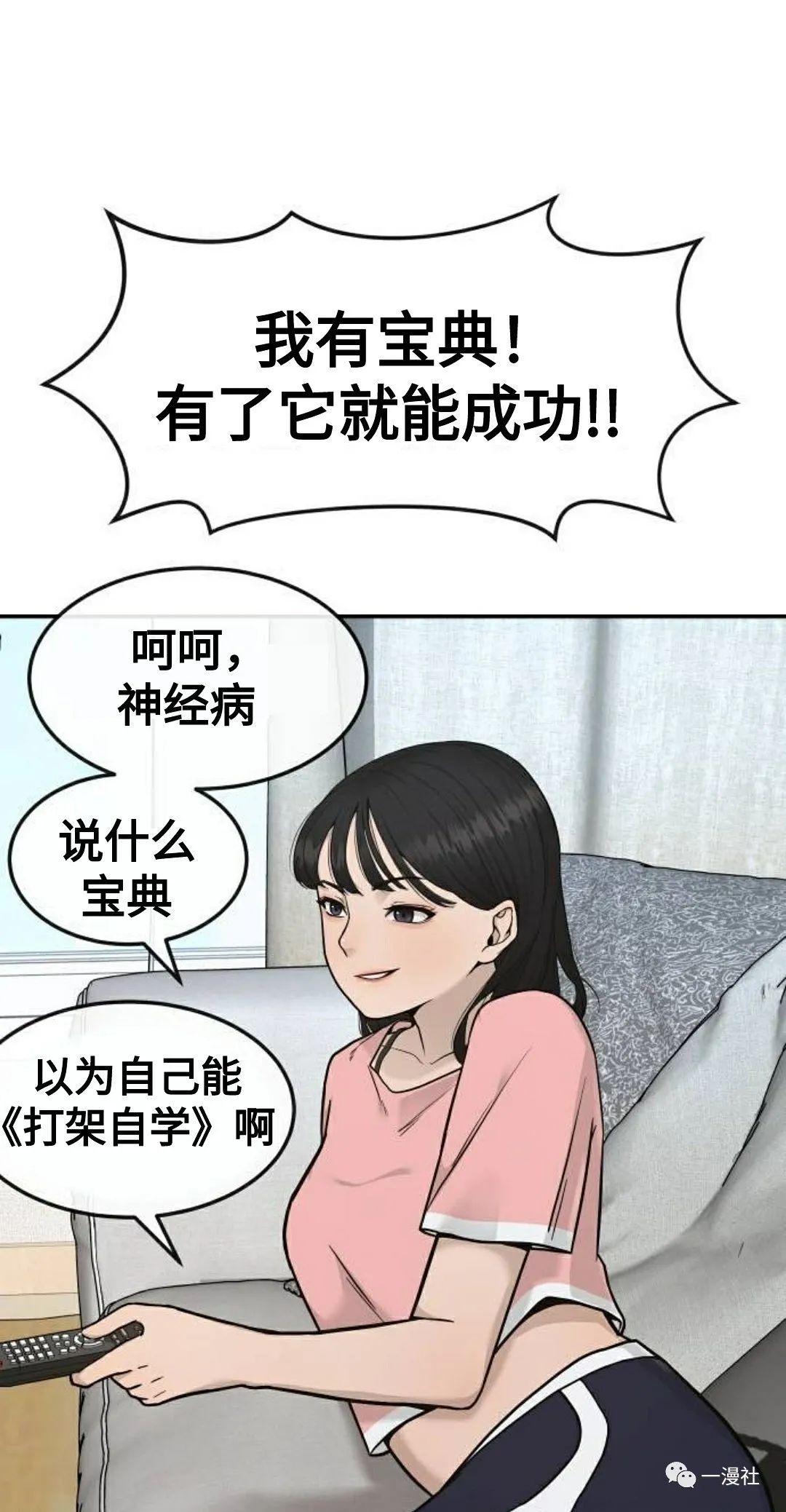 《系统至上》漫画最新章节第1话免费下拉式在线观看章节第【91】张图片