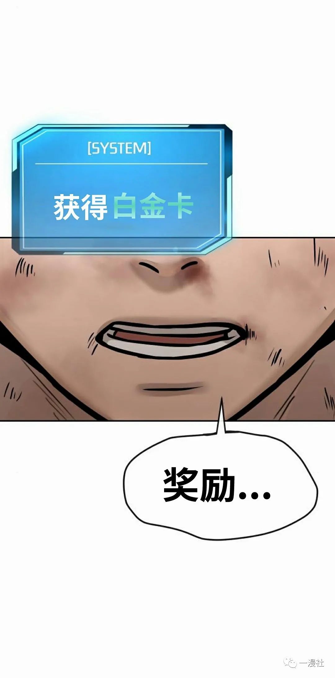 《系统至上》漫画最新章节第9话免费下拉式在线观看章节第【100】张图片