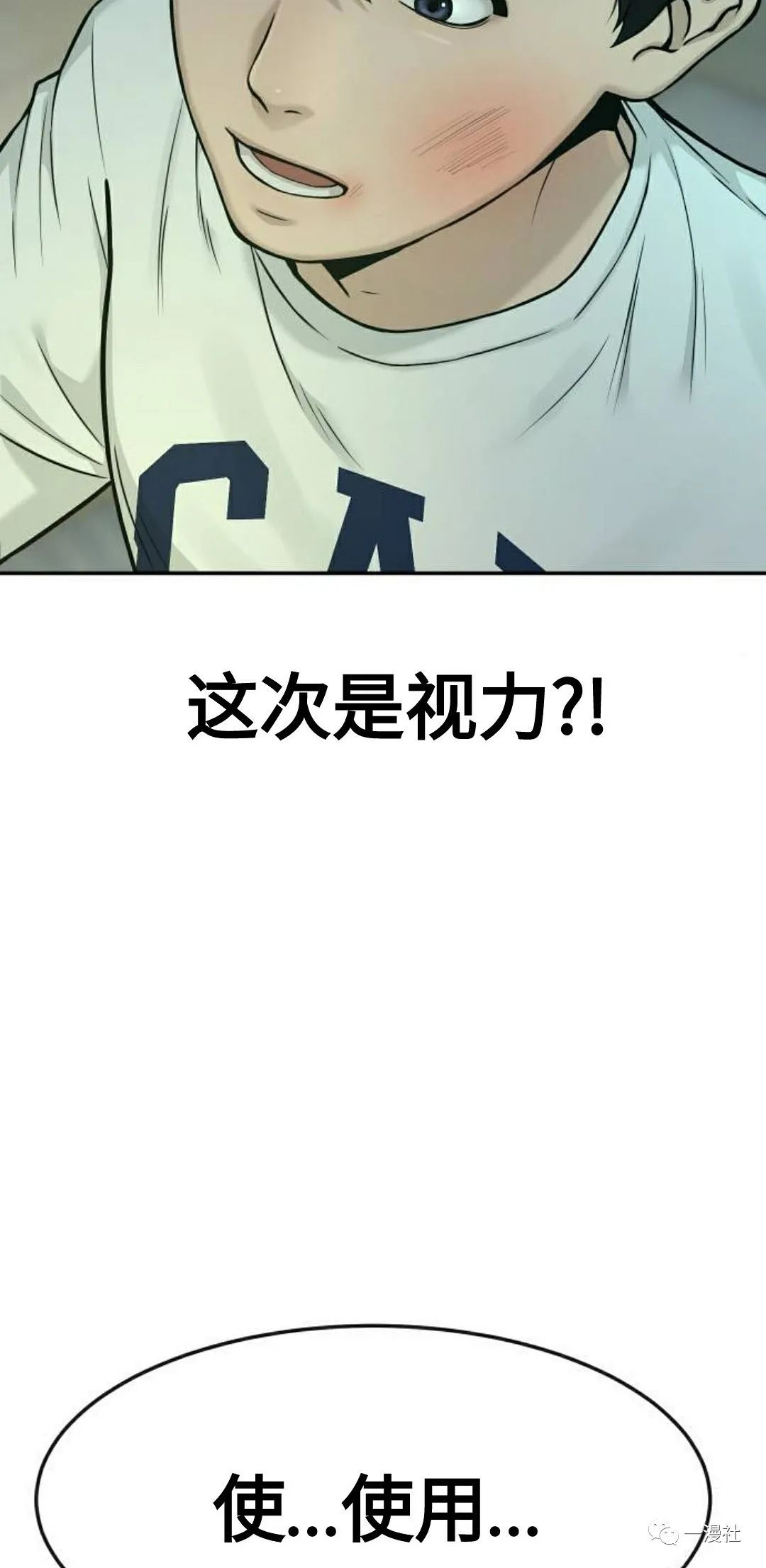 《系统至上》漫画最新章节第3话免费下拉式在线观看章节第【5】张图片