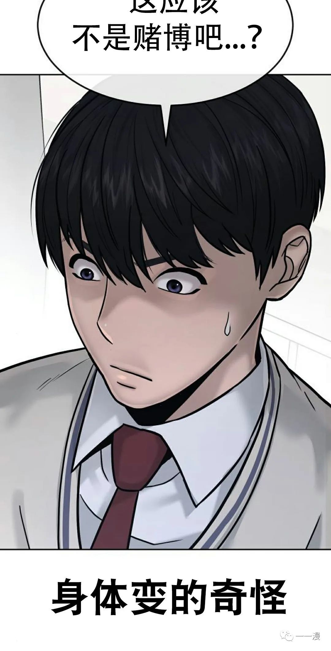 《系统至上》漫画最新章节第13话免费下拉式在线观看章节第【97】张图片