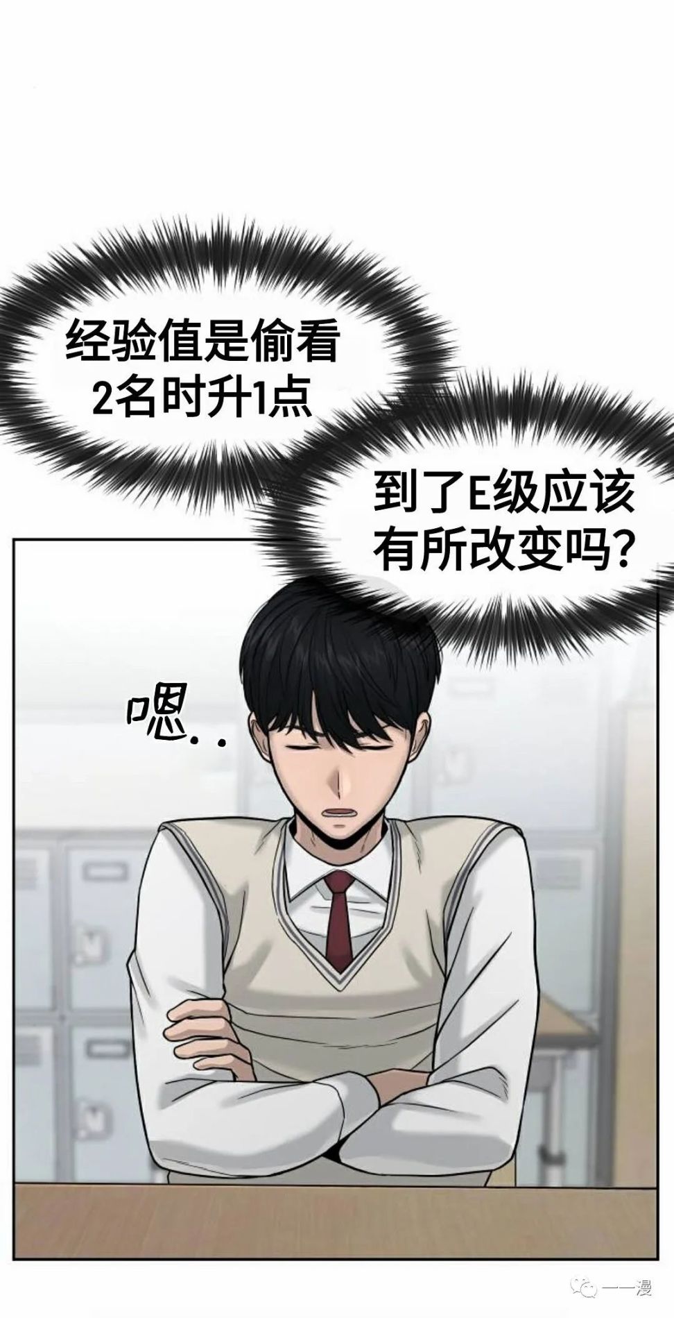 《系统至上》漫画最新章节第12话免费下拉式在线观看章节第【17】张图片