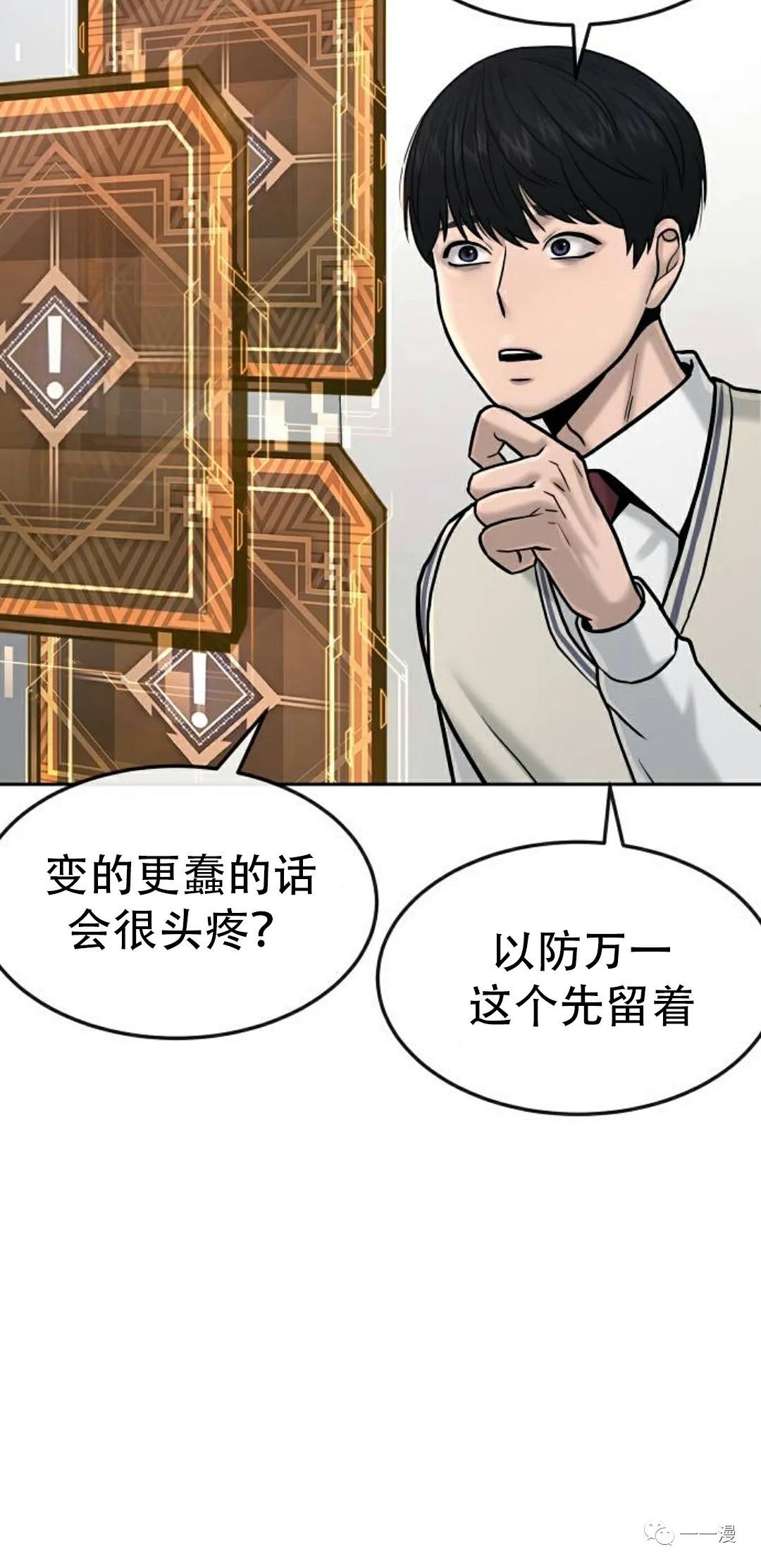 《系统至上》漫画最新章节第13话免费下拉式在线观看章节第【84】张图片