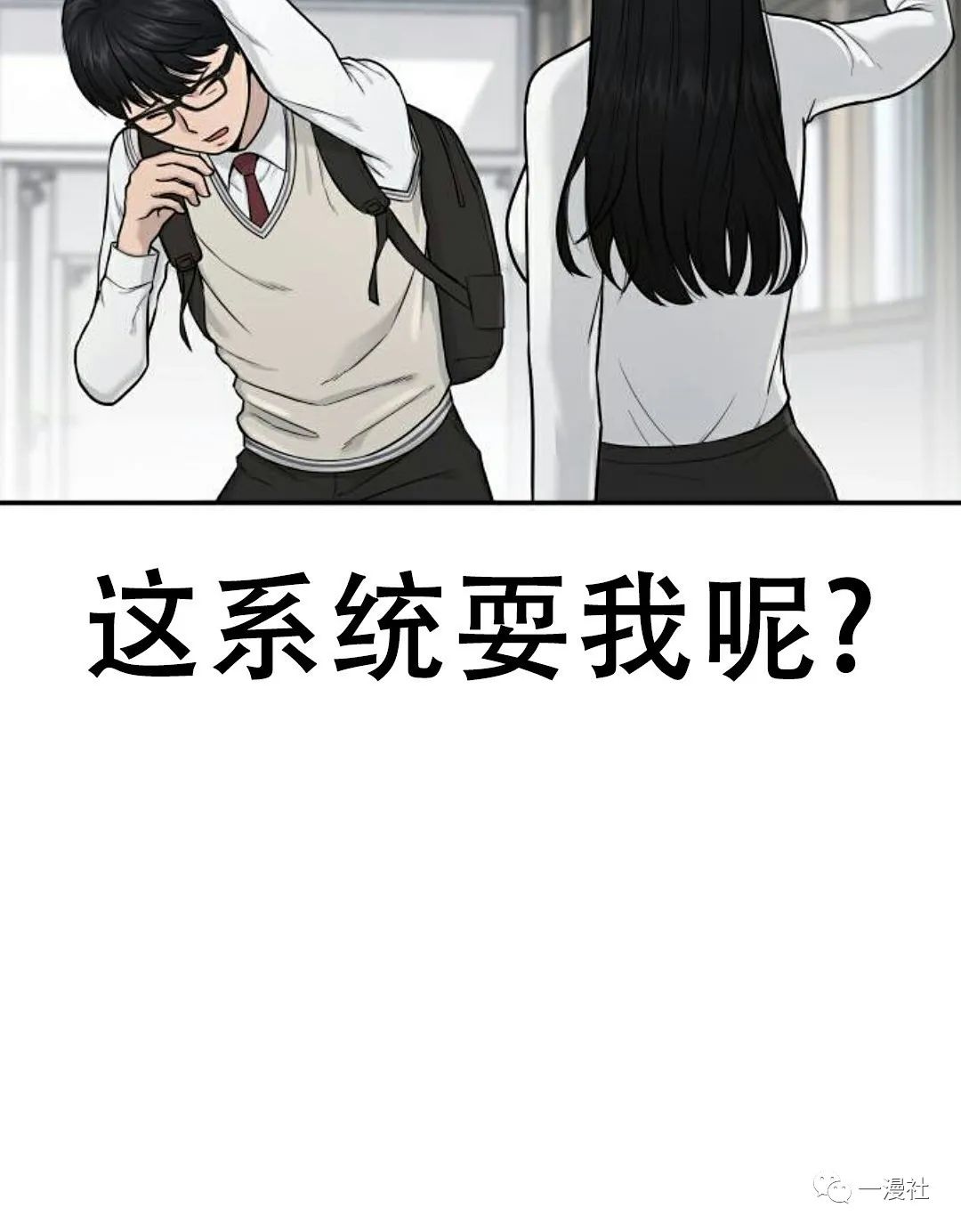 《系统至上》漫画最新章节第2话免费下拉式在线观看章节第【2】张图片